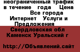 OkayFreedom VPN Premium неограниченный трафик в течение 1 года! › Цена ­ 100 - Все города Интернет » Услуги и Предложения   . Свердловская обл.,Каменск-Уральский г.